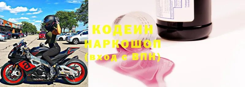 Кодеин Purple Drank  Белозерск 